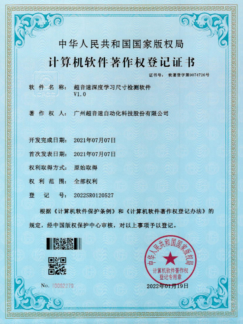 17-YABO鸭脖深度学习尺寸检测软件V1.0